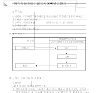 여객자동차터미널공사계획변경인가신청서(개정04.2.28)